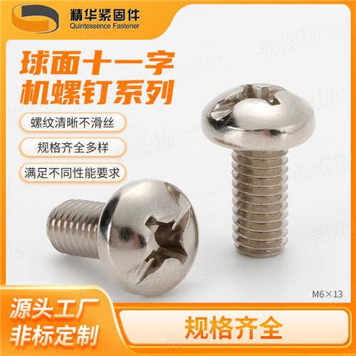 ASME/ANSI18.6.3十一字槽盘头螺钉球面十一字厂家直销来图非标定制