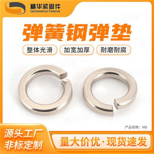 GB93普通彈墊M8現(xiàn)貨直銷廠家直銷非標來圖定制