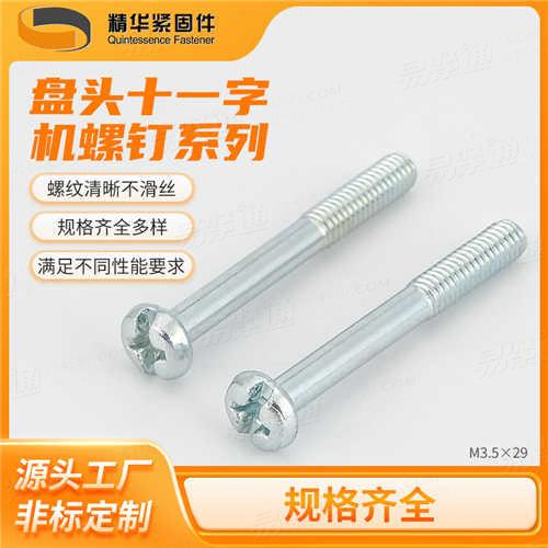 ASME/ANSI18.6.3十一字槽盤頭螺釘盤頭十一字螺釘廠家直銷來圖定制
