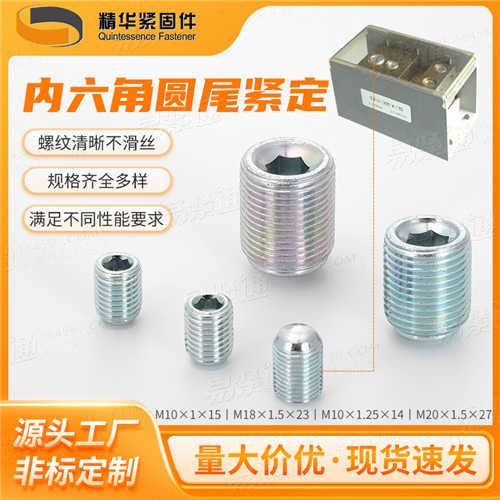 ASME18.3內(nèi)六角球面端緊定螺釘內(nèi)六角圓尾緊定廠家直銷來圖定制