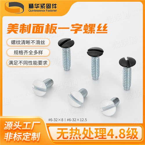 ASME/ANSI18.6.7M米制開槽沉頭螺釘美制面板一字螺絲廠家直銷來圖非標定制