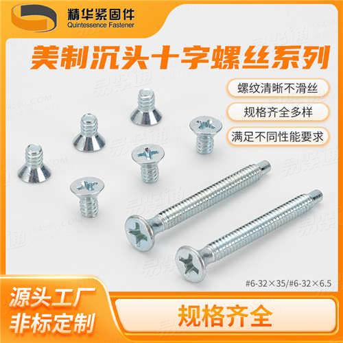 ASME/ANSI18.6.3十字槽沉頭螺釘美制沉頭十字螺絲廠家直銷來(lái)圖定制