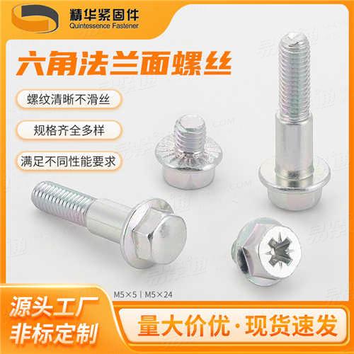Q180六角法兰面带齿螺栓六角法兰面螺栓厂家直销来图定制