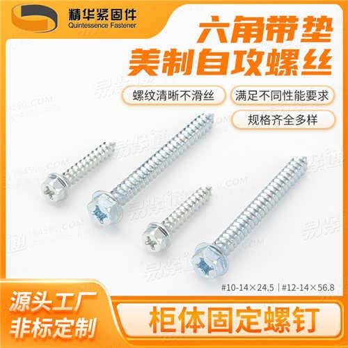 ASME18.6.3十字槽六角凸緣頭 AB ABR自攻螺釘六角帶墊美制自攻廠家直銷