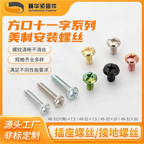 ASME/ANSI18.6.3十一字槽盤頭螺釘方口十一字美制螺絲廠家直銷