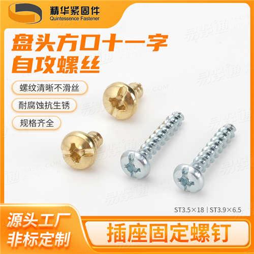 盤頭方口十一字自攻螺絲廠家直銷來圖定制