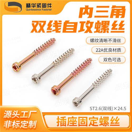內(nèi)三角雙線自攻螺絲廠家直銷非標來圖定制