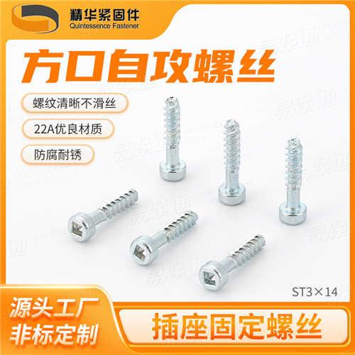 方口自攻螺絲廠家直銷來圖定制