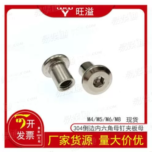 不锈钢304倒边内六角母钉YJT3039夹板母钉家具子母钉螺母螺帽姆M4M5M6M8