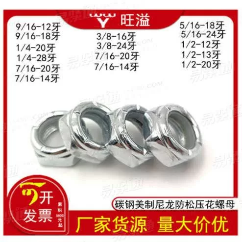 温州碳钢镀锌英美制尼龙锁紧防松螺母粗牙细牙美制防脱自锁螺帽