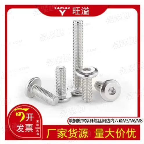 碳钢镀锌平头螺丝倒边内六角家具大圆头倒角斜边盘头螺钉M5M6M8