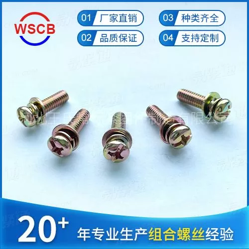 十字槽盤頭三組合螺釘 彈平墊鍍鋅電子小螺絲GB/T9074.8