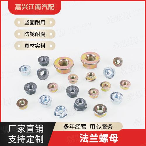 厂家直销DIN6923六角法兰螺母