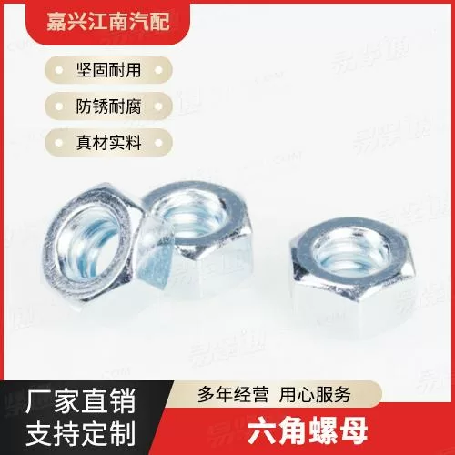 专业螺母厂家GB6170 1型六角螺母