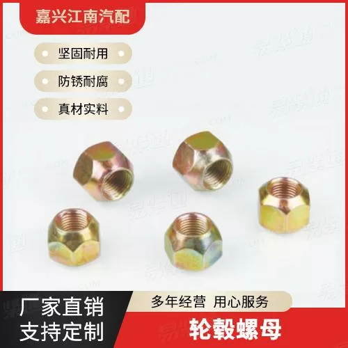 QC /T 355汽车车轮六角锥面螺母轮毂螺母