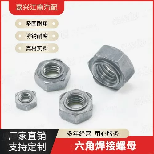 专业螺母厂家DIN929六角焊接螺母