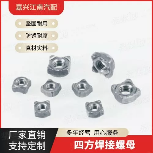 厂家直销DIN928四方焊接螺母