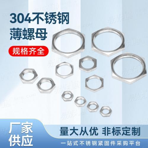 廠家直銷來圖定制DIN439不銹鋼六角薄螺母