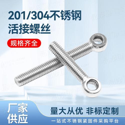 廠家直銷來圖定制DIN444不銹鋼活節螺栓