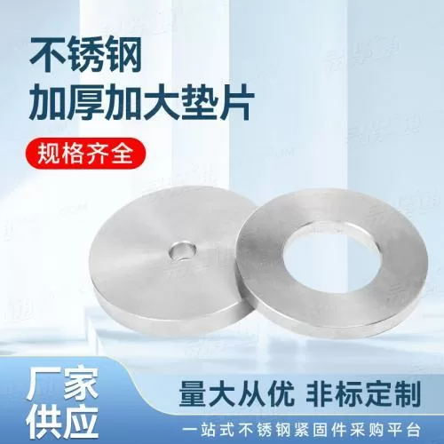 廠家直銷不銹鋼加大加厚墊片非標(biāo)定制