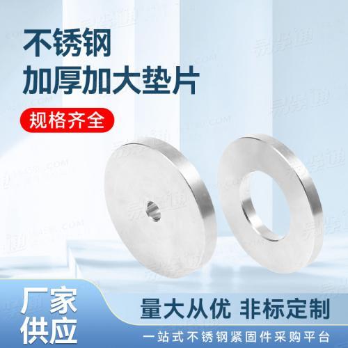 專業(yè)不銹鋼緊固件不銹鋼加厚加大墊片