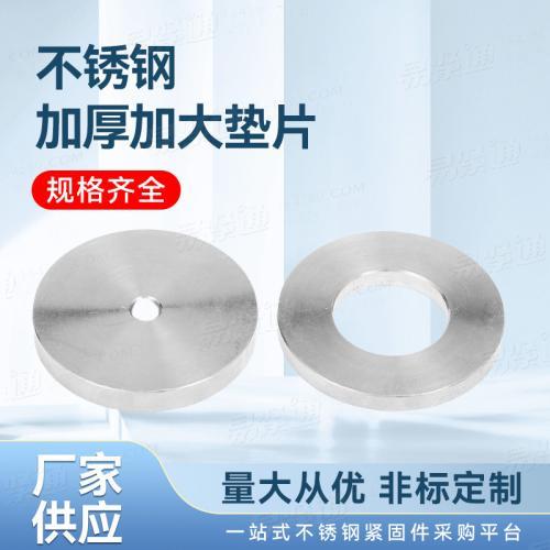專業(yè)不銹鋼緊固件不銹鋼加厚加大墊片