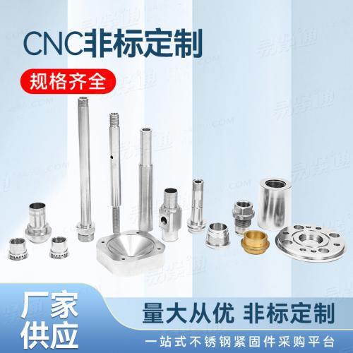 CNC非標定制廠家直銷