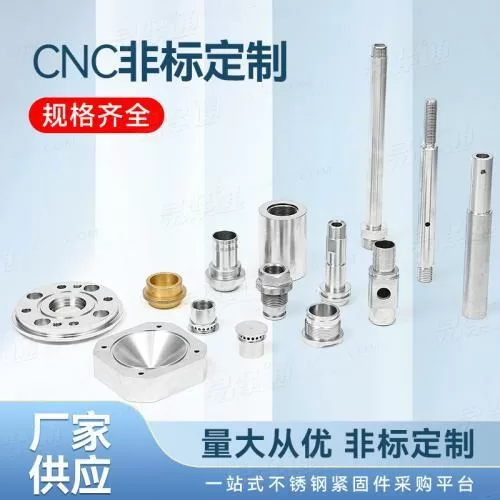 CNC非標(biāo)定制廠家直銷