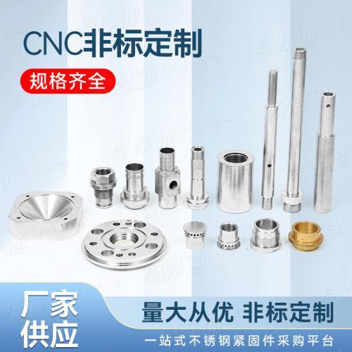 CNC非標定制廠家直銷