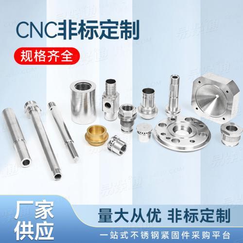 CNC非標定制廠家直銷