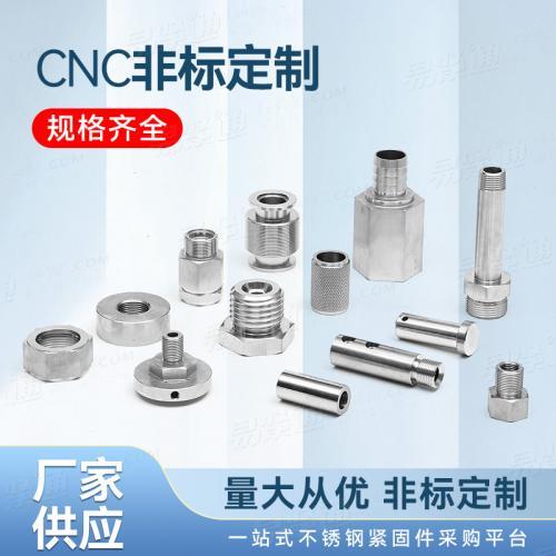 CNC非標定制廠家直銷