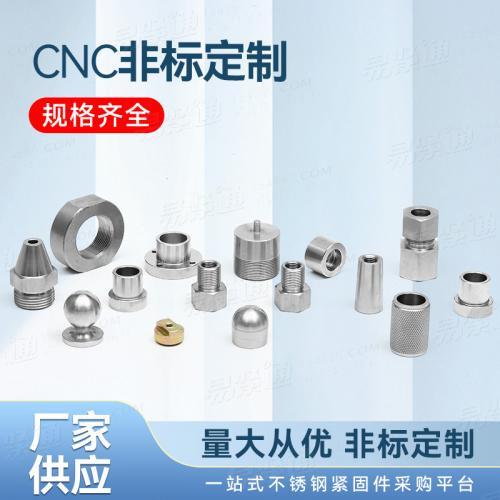 CNC非標定制廠家直銷