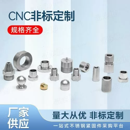 CNC非標(biāo)定制廠家直銷