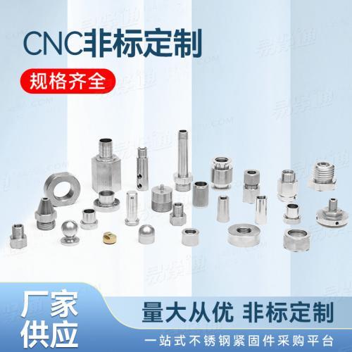 CNC非標定制廠家直銷