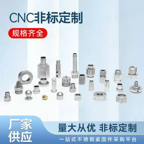 CNC非標(biāo)定制廠家直銷