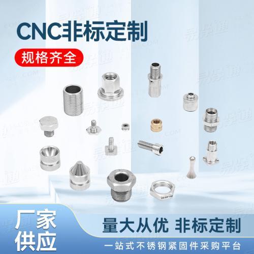 CNC非標定制廠家直銷