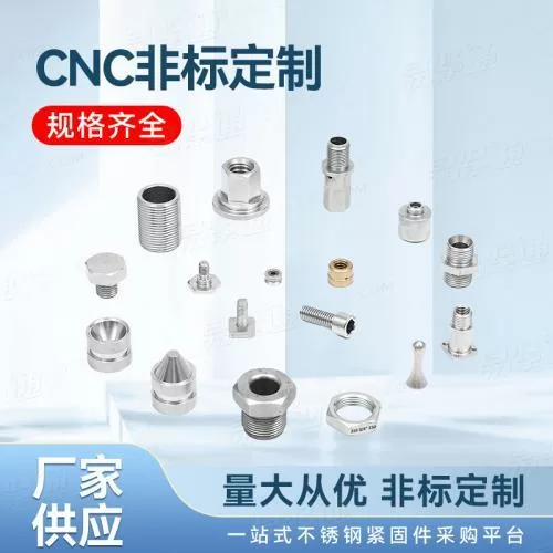CNC非標(biāo)定制廠家直銷