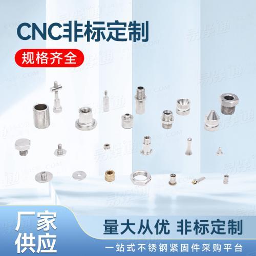 CNC非標定制廠家直銷