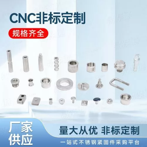 CNC非標(biāo)定制廠家直銷