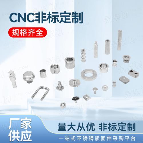 CNC非標定制廠家直銷