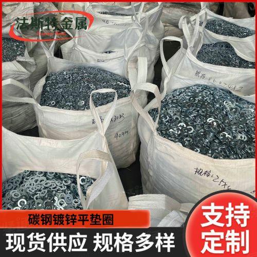 厂家现货销售GB97.1镀锌平垫圈 100HV 200HV 300HV碳钢垫片