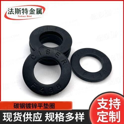 厂家现货碳钢镀锌美制垫片氧化发黑加厚介子高强度黑色F436平垫圈