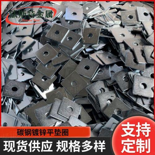 廠家定做各種型號(hào)方墊片DIN436鍍鋅四方墊片幕墻用方墊 金屬鐵墊片