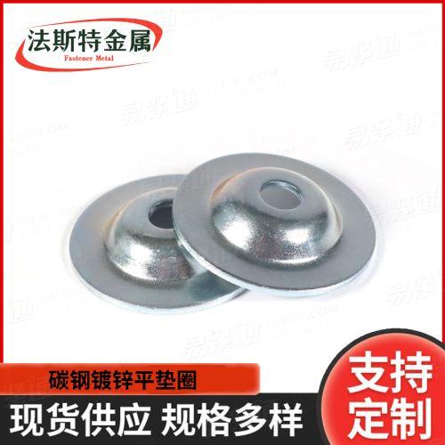 源頭工廠加工定做鍍鋅草帽墊圈 金屬喇叭墊片QC363魚眼墊圈 電纜盤凹凸碗型墊圈