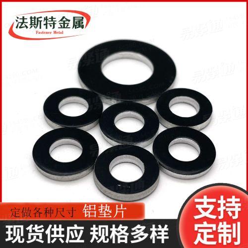 廠家供應(yīng)鋁合金墊片汽車油箱鋁制放油墊片墊圈耐腐蝕氧化發(fā)黑鋁墊