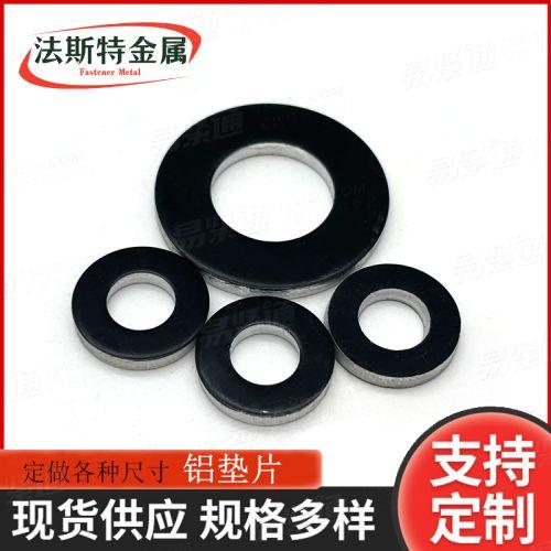 庫存現(xiàn)貨陽極黑鋁合金墊圈加厚加大緊固件圓平墊圈氧化發(fā)黑鋁墊片