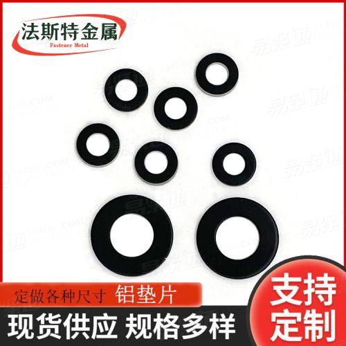 貨源充足規(guī)格全 平墊圈 加厚圓墊片 汽車用鋁墊圈 氧化發(fā)黑鋁墊片