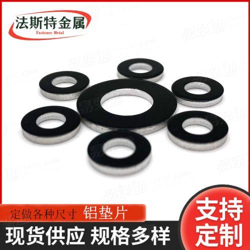 厂家供应铝合金垫片汽车油箱铝制放油垫片垫圈耐腐蚀氧化发黑铝垫