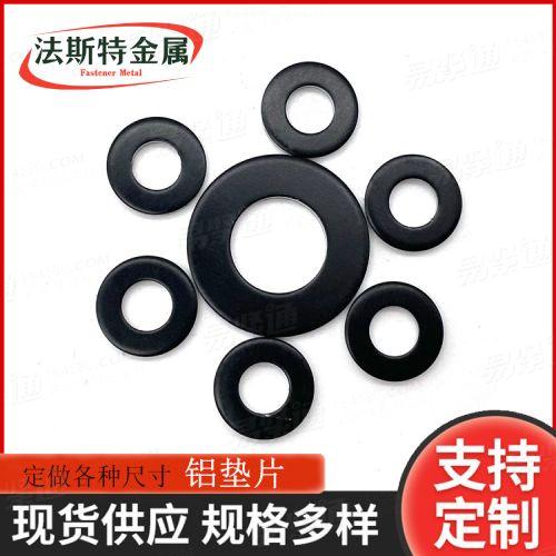 貨源充足規(guī)格全 平墊圈 加厚圓墊片 汽車用鋁墊圈 氧化發(fā)黑鋁墊片
