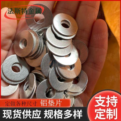 ISO7093-2C级大平垫铝垫圈汽车垫片厂家直销